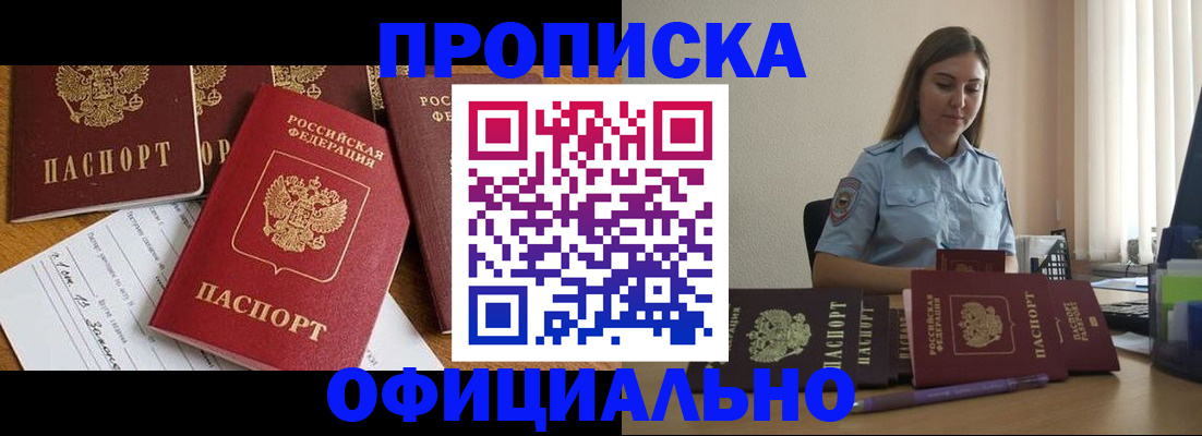 купить прописку в Чистополье