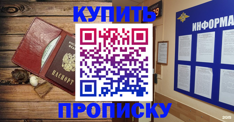 прописка ребенка в Чистополье